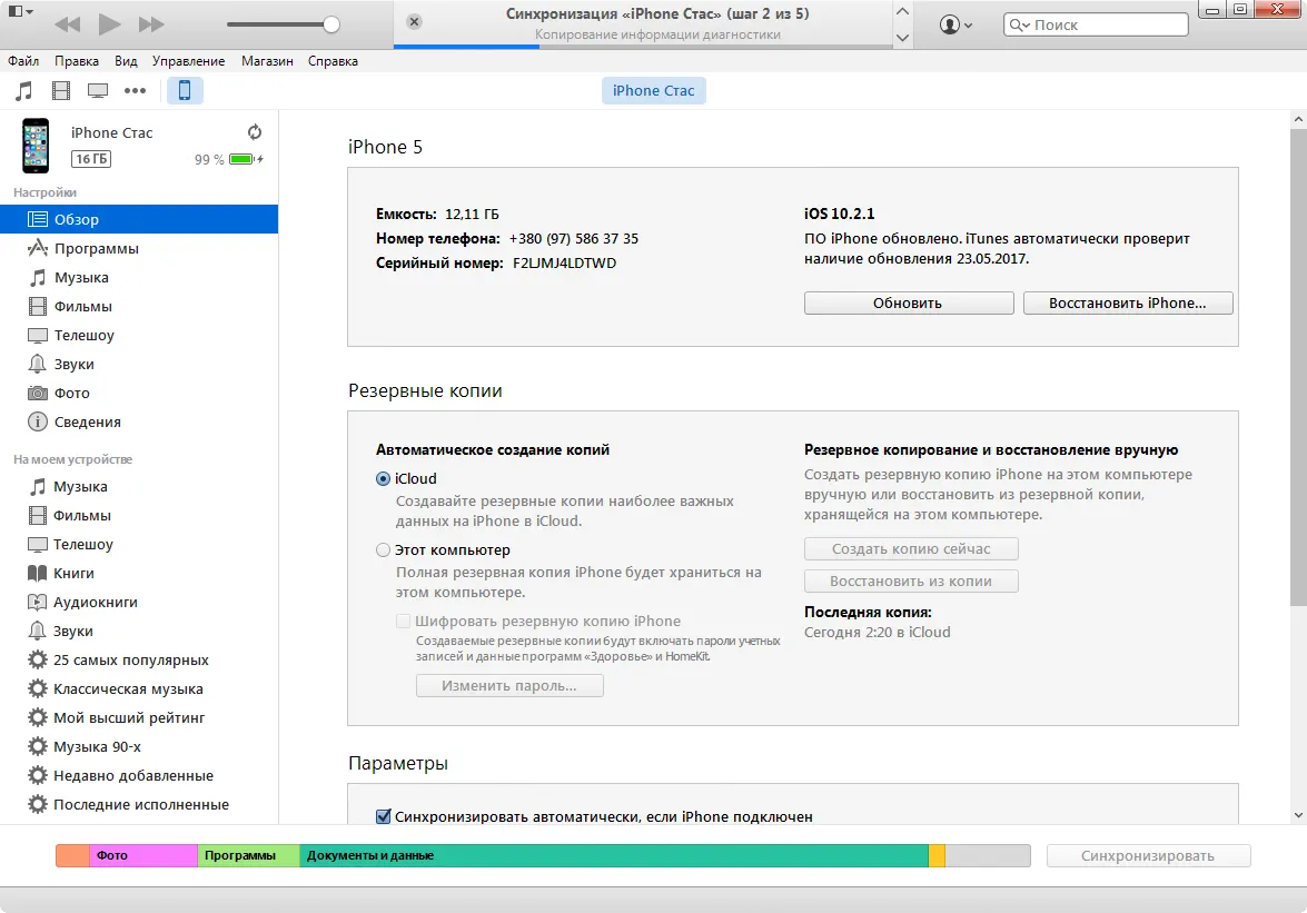 Скриншот iTunes 2
